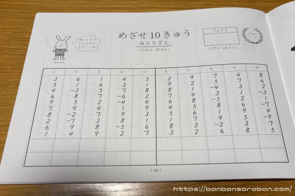 そろばん10級の問題