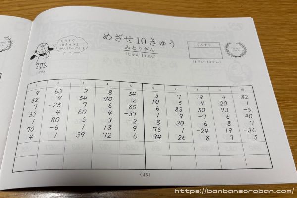 そろばん10級の問題
