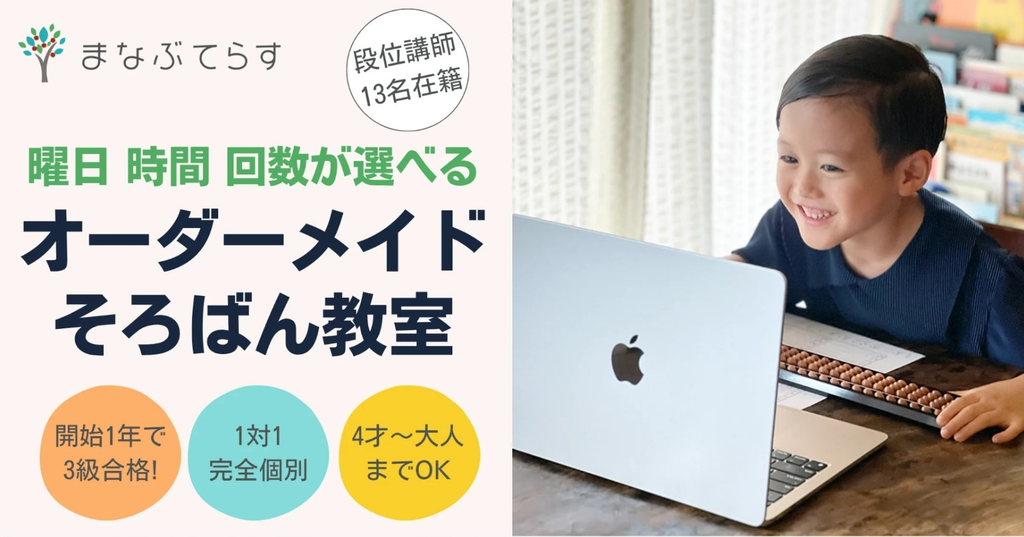 まなぶてらす