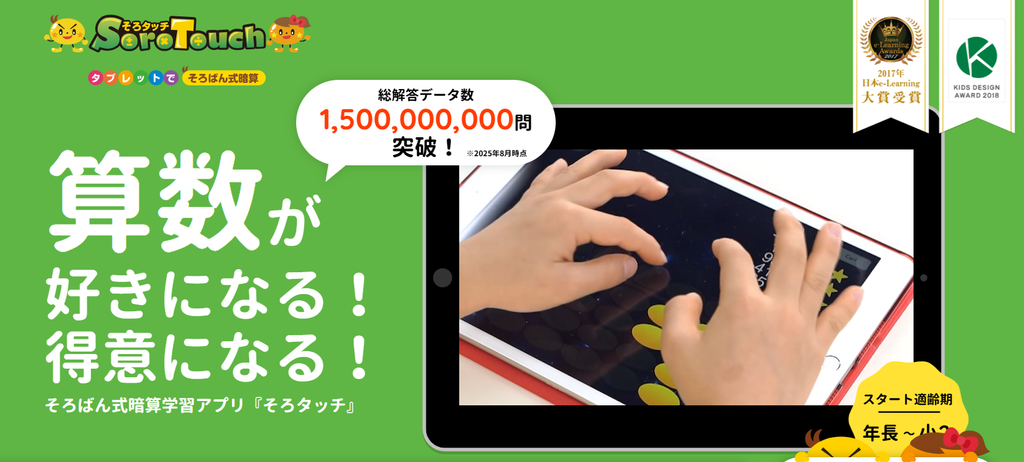 そろタッチ
