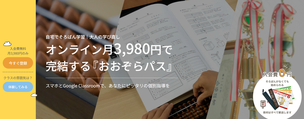 おおぞらパス